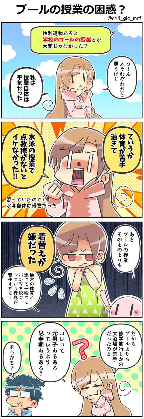 プールの授業の困惑?