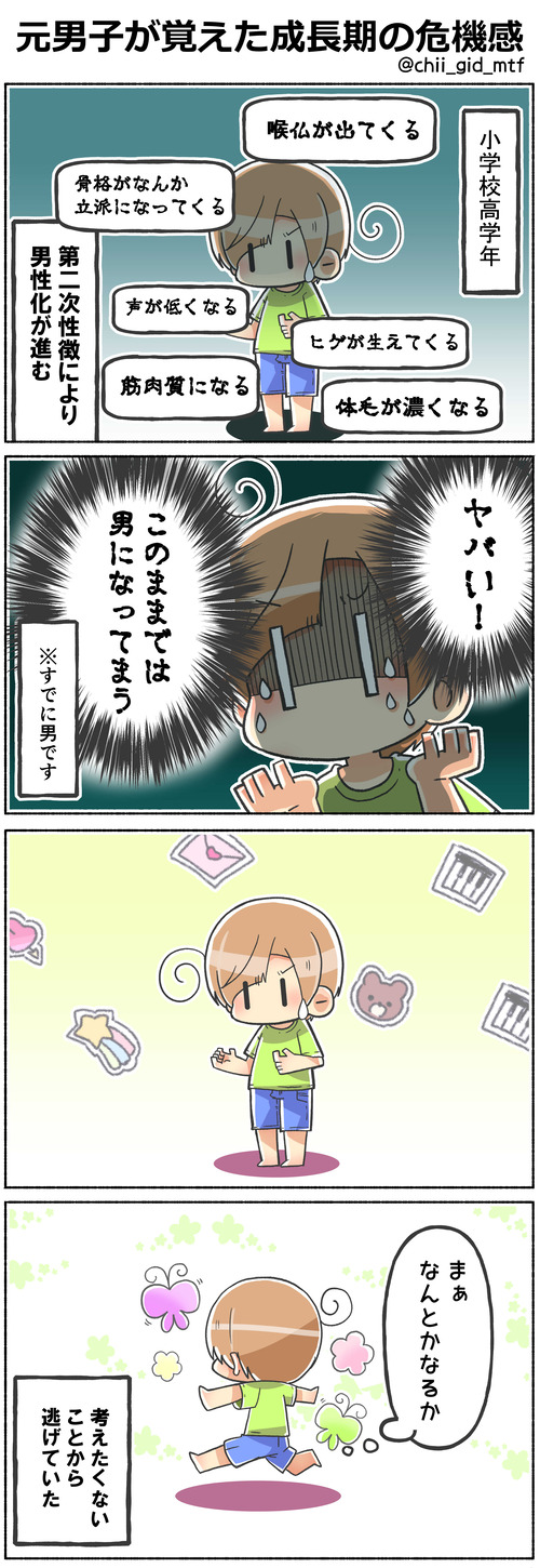 元男子が覚えた成長期の危機感