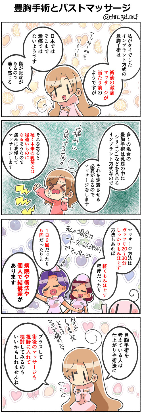 豊胸手術とバストマッサージ