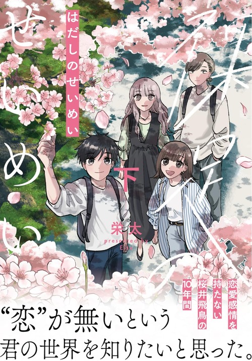 裸足のせいめい02