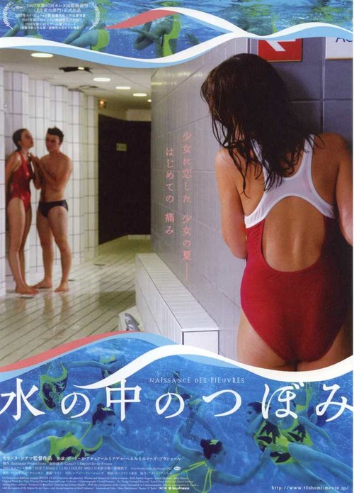 【少女の痛み】水の中のつぼみ【LGBTQ映画】