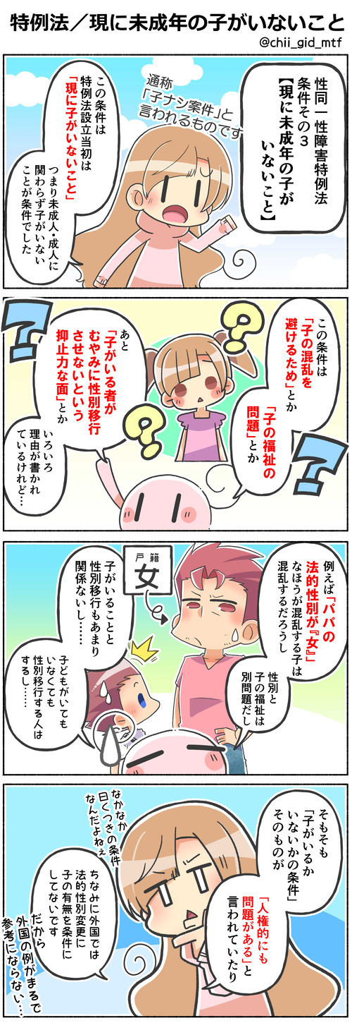 特例法現に未成年の子がいないこと