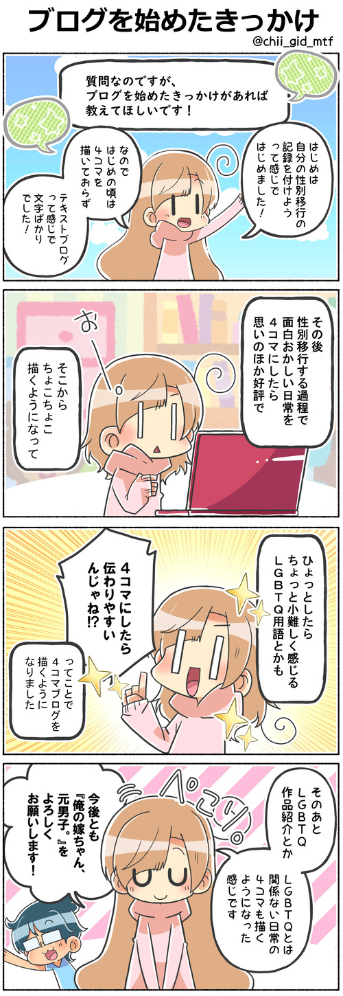 ブログを始めたきっかけ