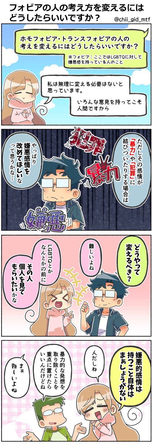 フォビアの人の考え方を変えるにはどうしたらいいですか？