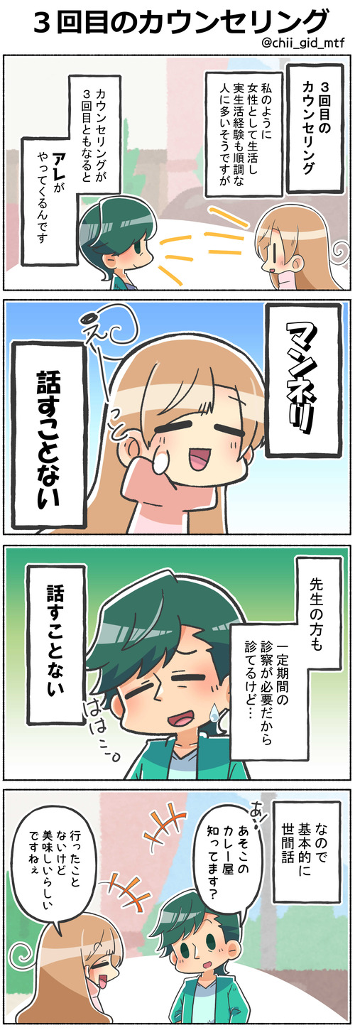 ３回目のカウンセリング