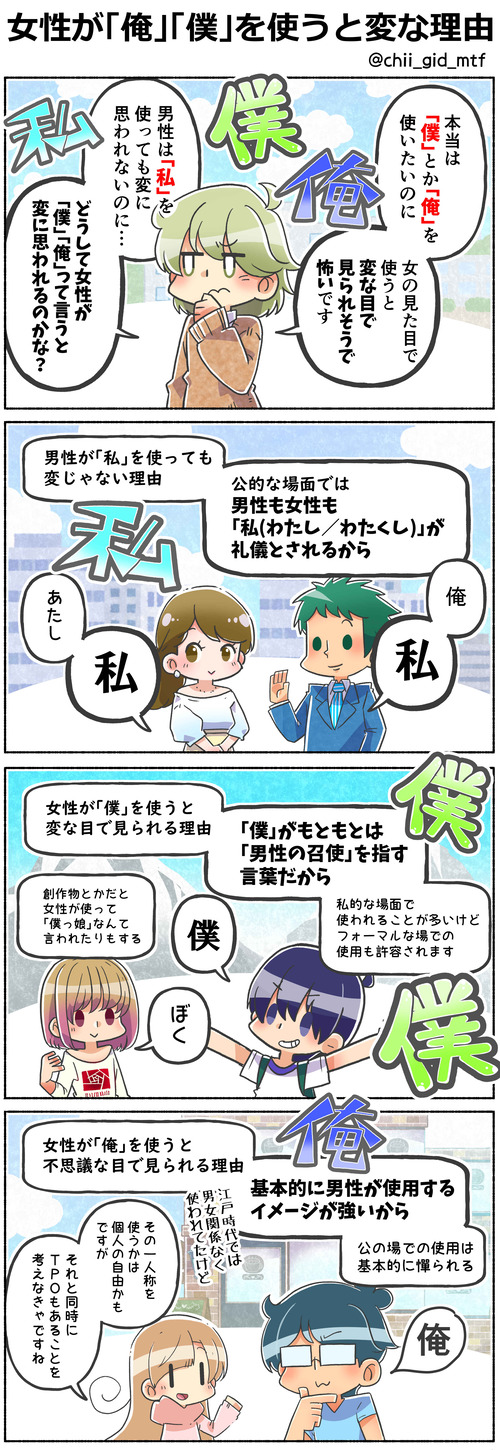 女性が「俺」「僕」を使うと変な理由