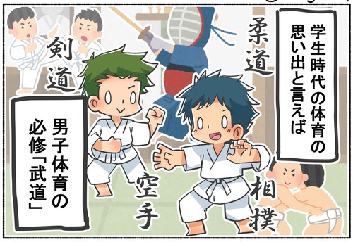 【性別違和】元男子と男子必修体育「武道」【ジェンダー】