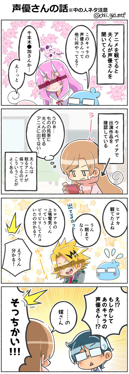 声優さんの話