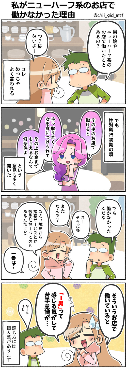 私がニューハーフ系のお店で働かなかった理由