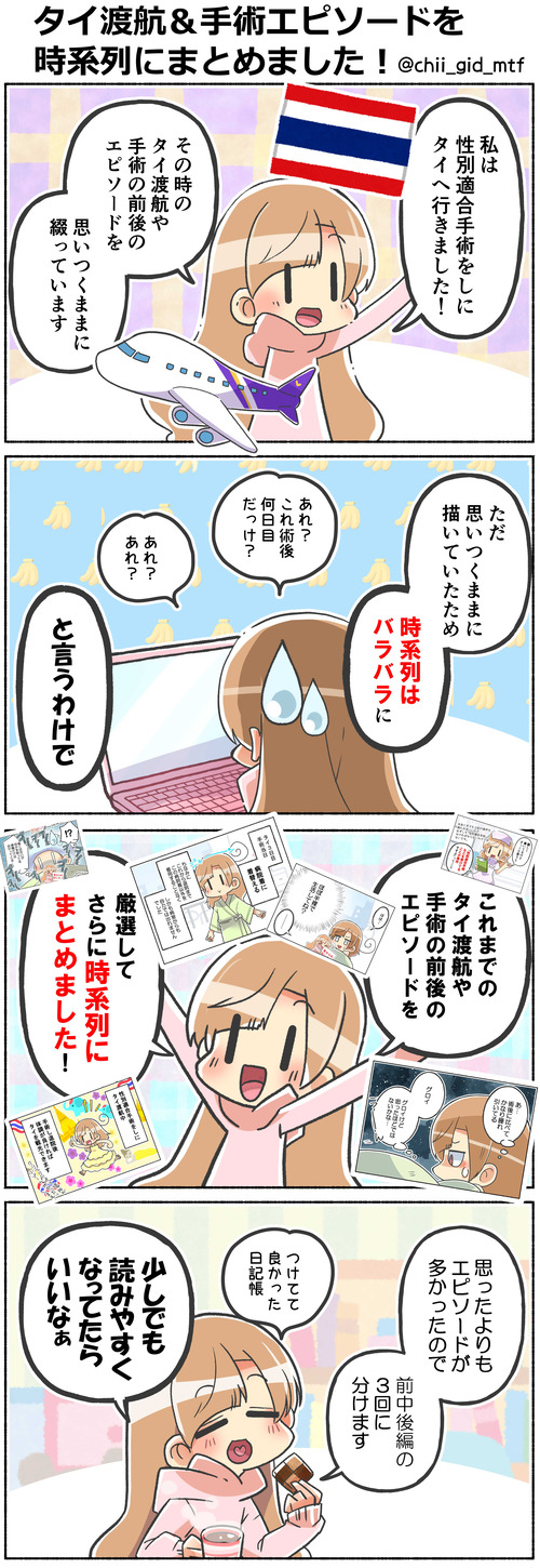 タイ渡航＆手術エピソードを時系列にまとめました！