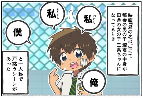 映画 君の名は の一人称の表現 ジェンダー 俺の嫁ちゃん 元男子 Lgbtq 4コマ ブログ