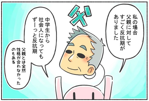 性別違和を抱えていた元男子の反抗期は男性的？それとも女性的？