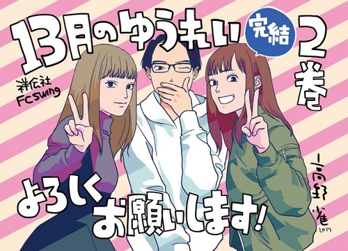 13月のゆうれい10