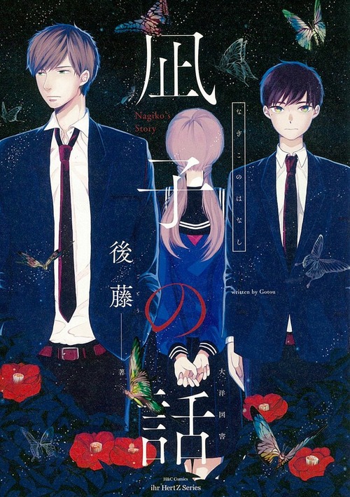 【最期のお願い】凪子の話【LGBTQ漫画】