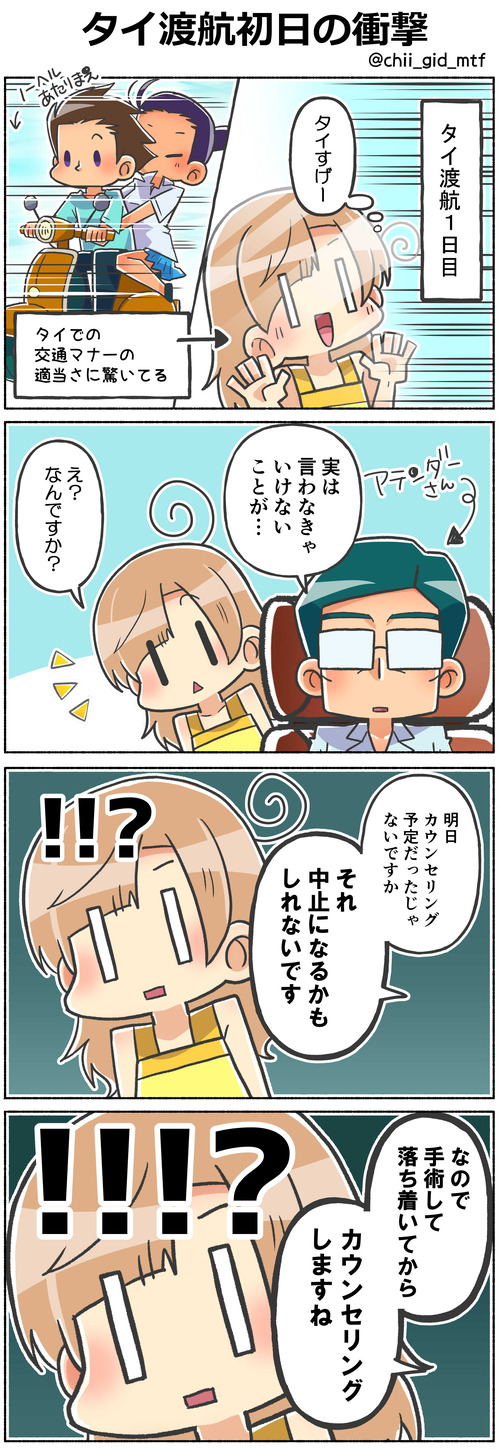 タイ渡航初日の