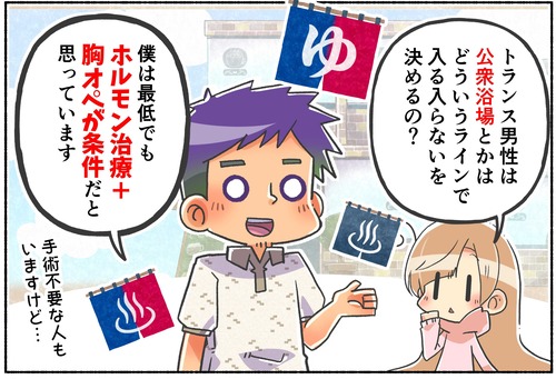 【話題】トランス男性と公衆浴場【トランスジェンダー】