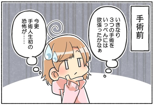 【性別適合手術前】一度に3つの手術をする不安