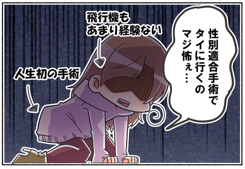 【性別適合手術前】経験不足によるいろいろ不安【元男子】