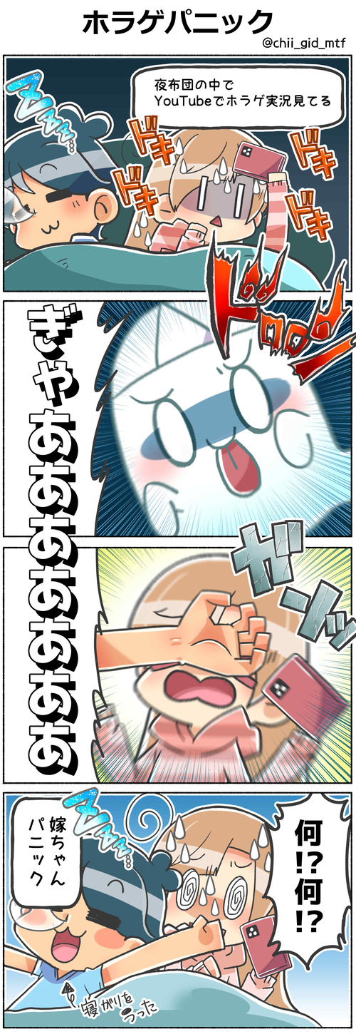 ホラゲパニック