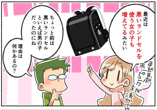 黒いランドセルは男の子？【ジェンダー】