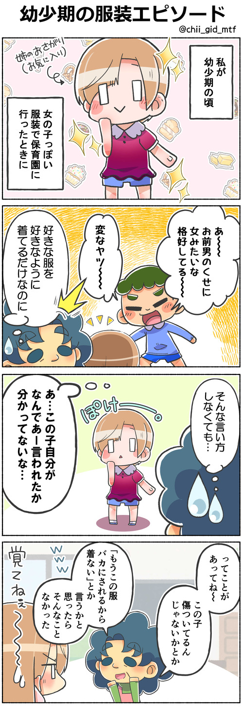 幼少期の服装エピソード