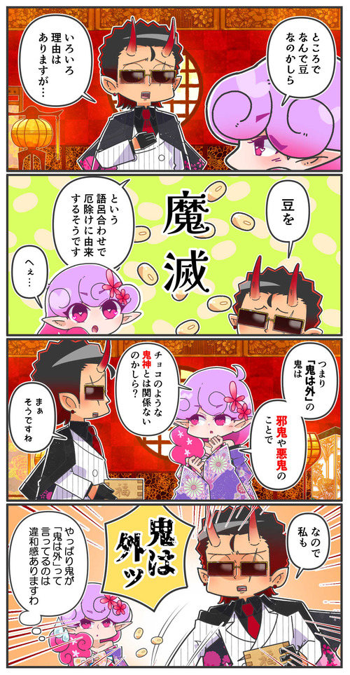 056おばけたちの節分02