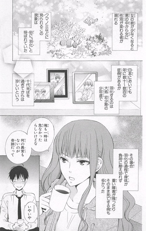 彼女になる日03
