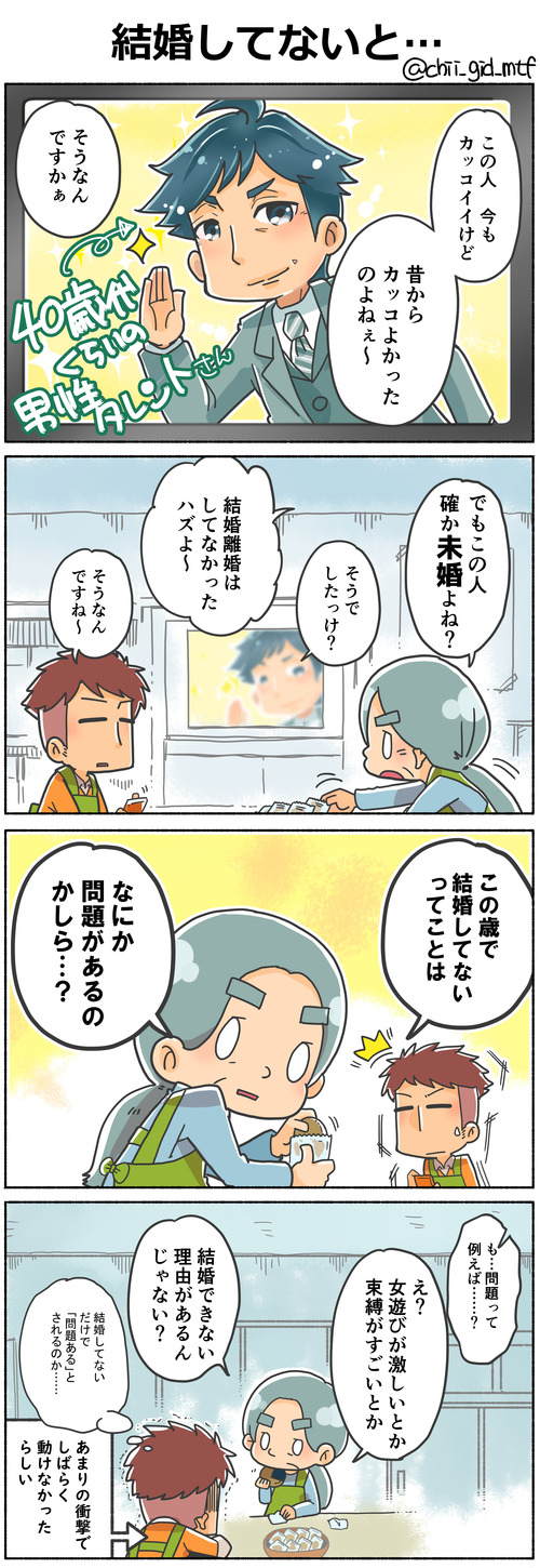 結婚してないと…