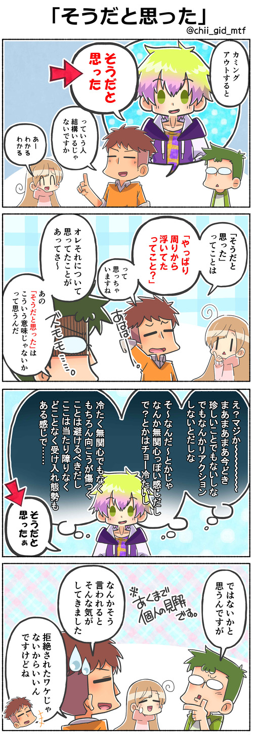 「そうだと思った」