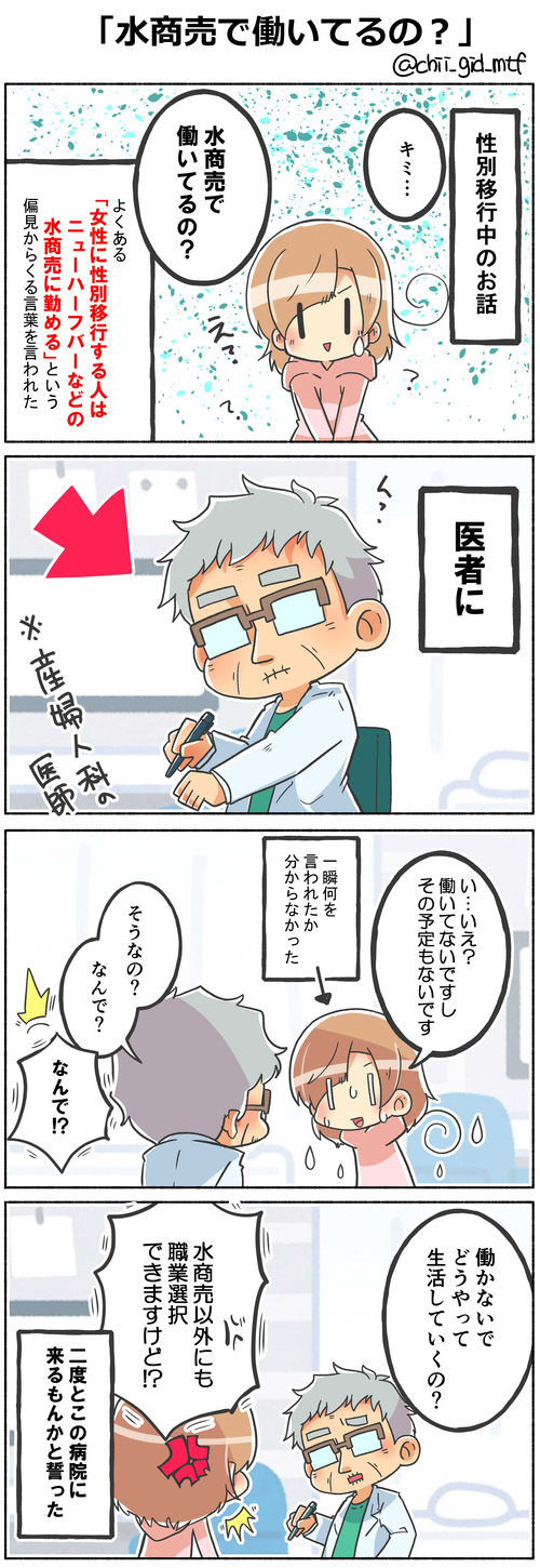 「水商売で働いてるの？」