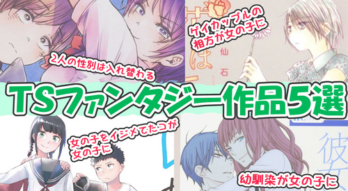 まとめTSファンタジー