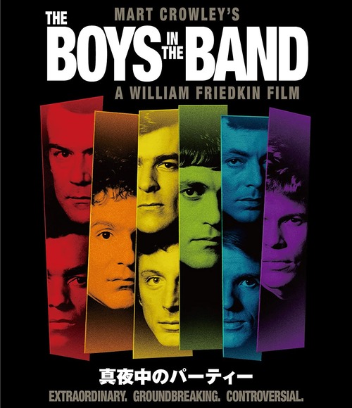 【真夜中のパーティー】ボーイズ・イン・ザ・バンド【LGBTQ映画】