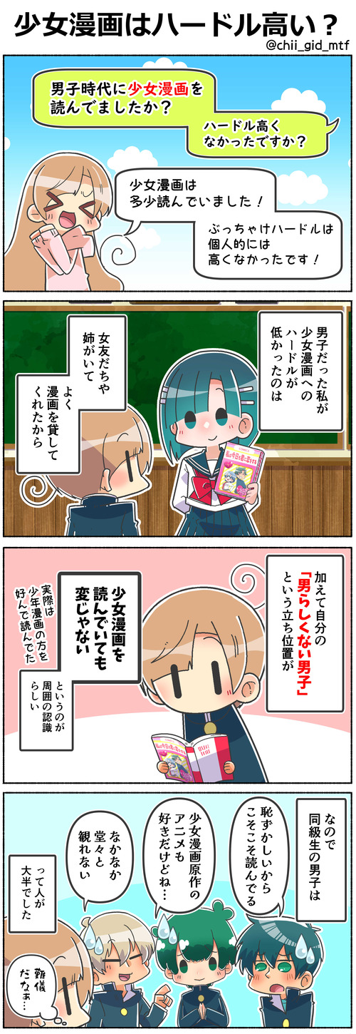 少女漫画はハードル高い？