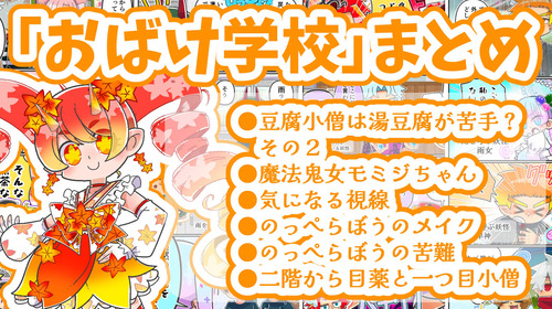 【おばけ学校】shortまとめ【18】