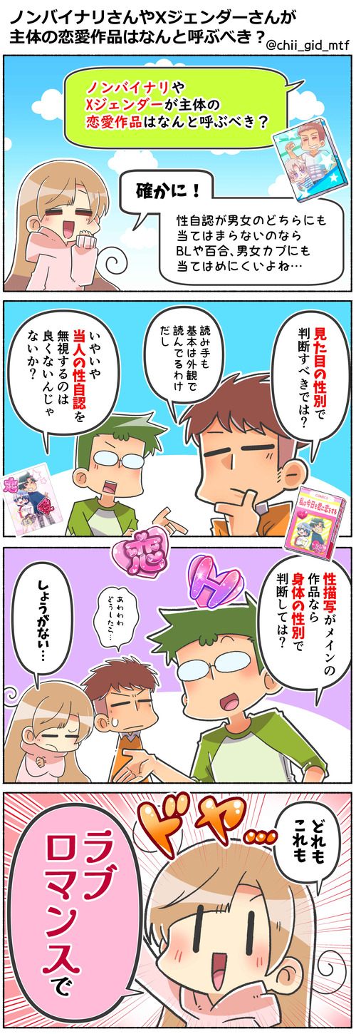 Xジェンダーさんが主体の恋愛作品は?
