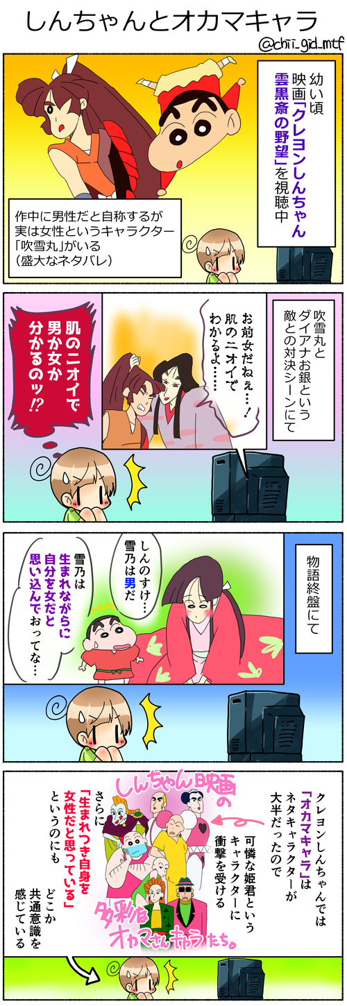 しんちゃんと