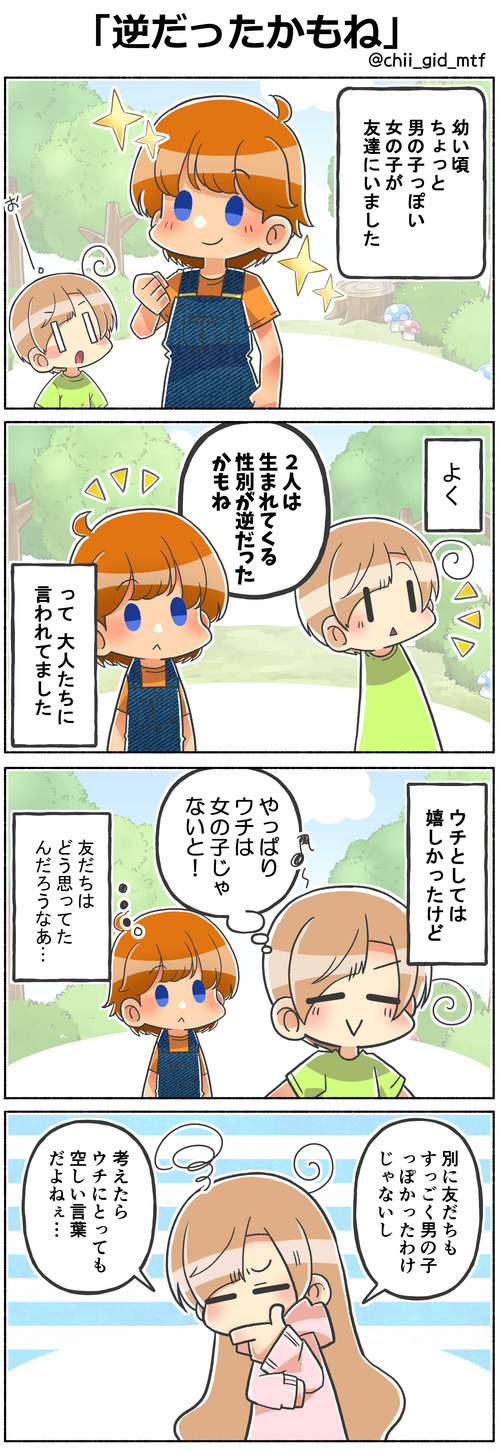 「逆だったかもね」