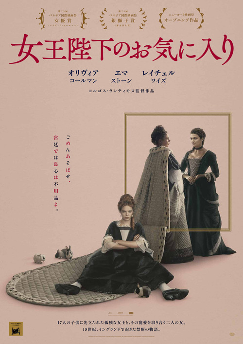 【女王の悲しみと孤独】女王陛下のお気に入り【LGBTQ映画】