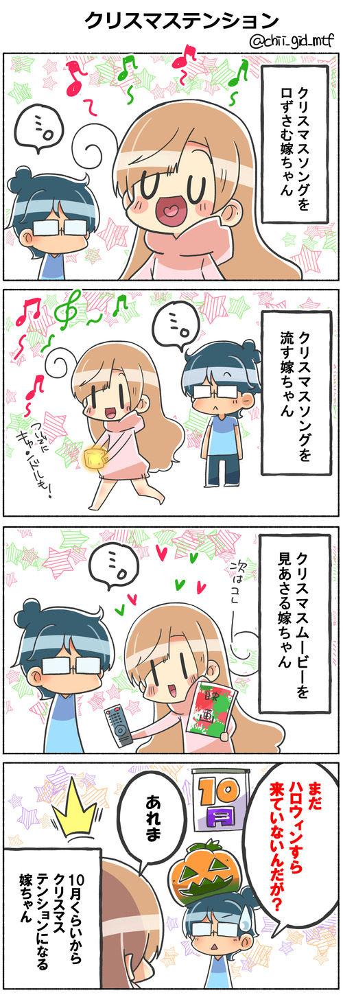 クリスマステンション