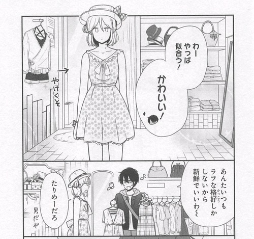 青春ビターチェンジ003