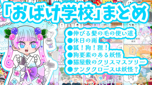 おばけ学校サムネその7