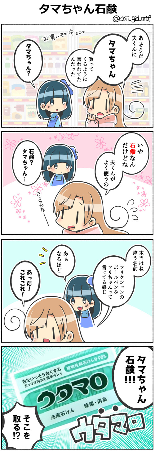 タマちゃん石鹸