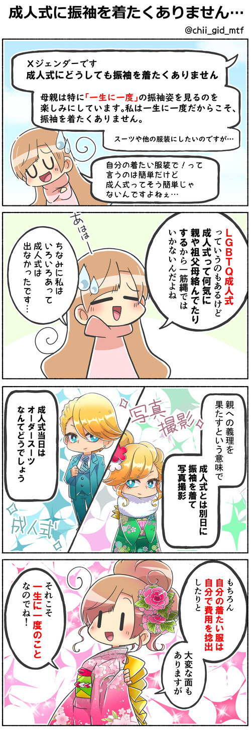 成人式に振袖を着たくありません…