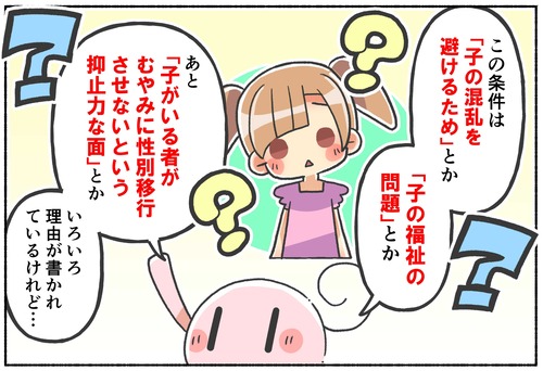 【特例法の条件】現に未成年の子がいないこと【性同一性障害】