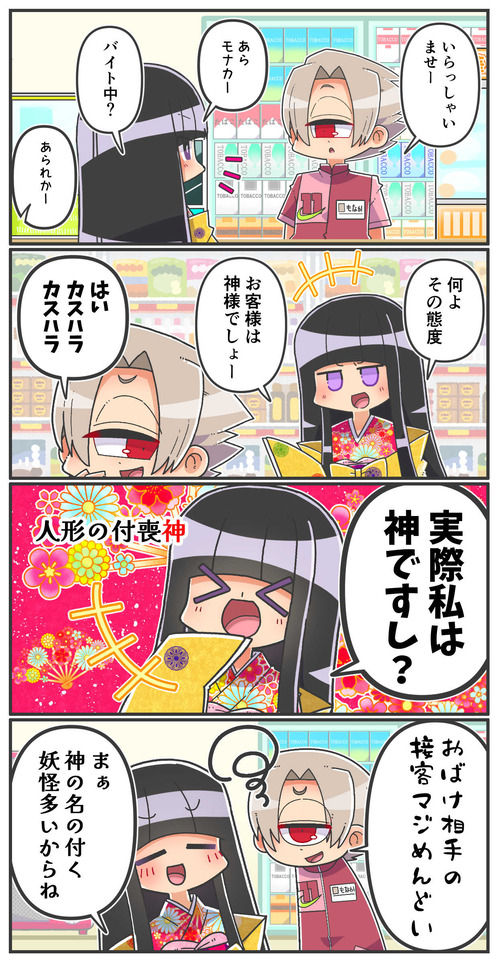 058お客様は神様？