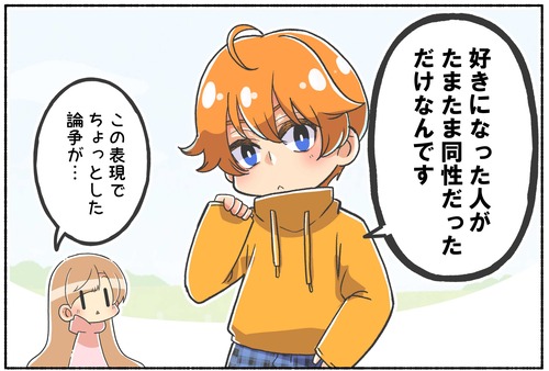 【議論】たまたま同性を好きになった？【同性愛／LGBTQ】