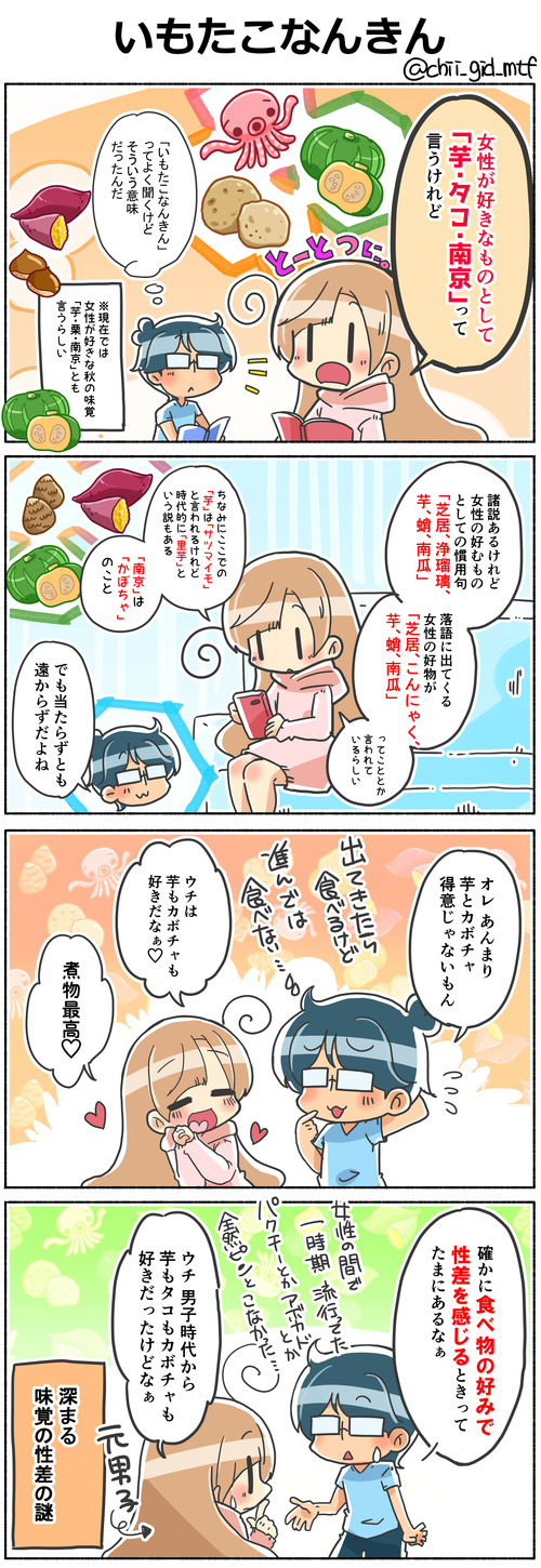 いもたこなんきん
