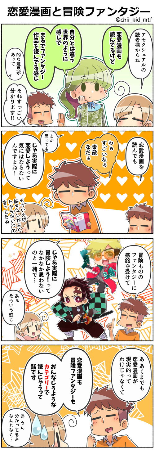 恋愛漫画と冒険ファンタジー