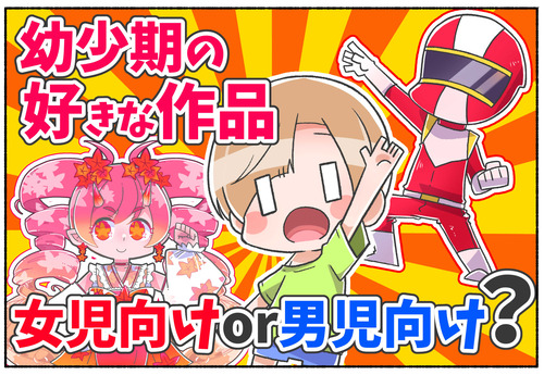 【トランスジェンダー】幼少期の好きな作品について【LGBTQ】