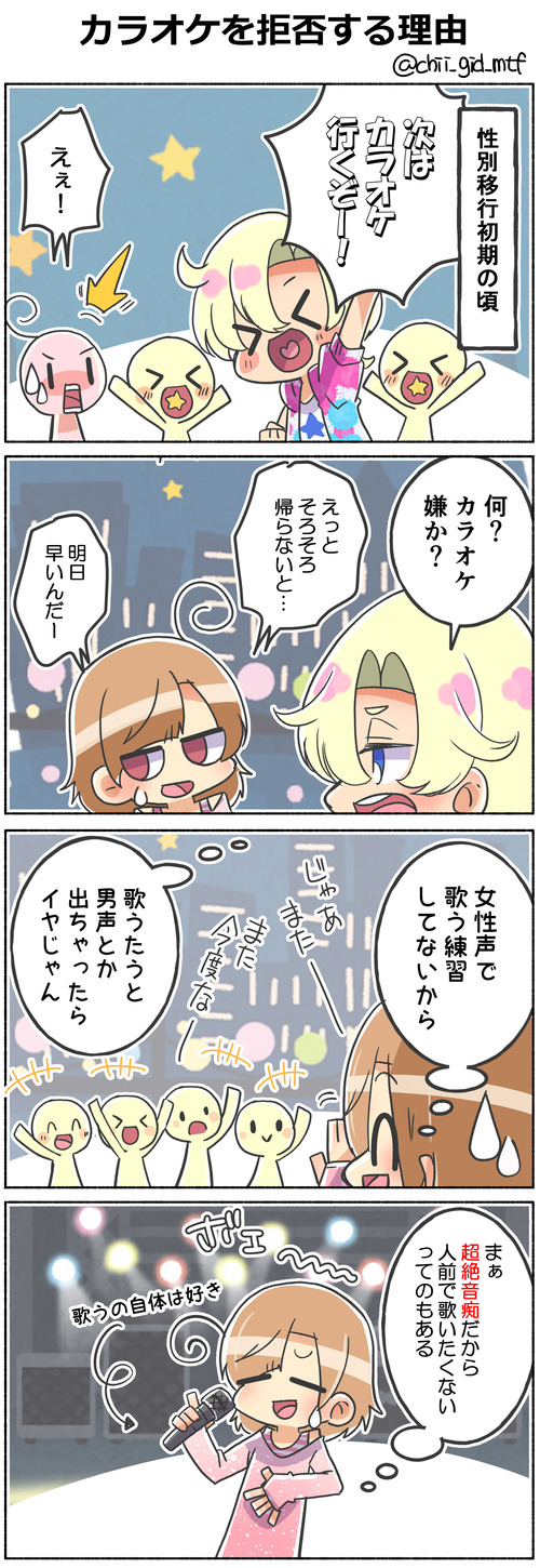 カラオケを拒否する理由